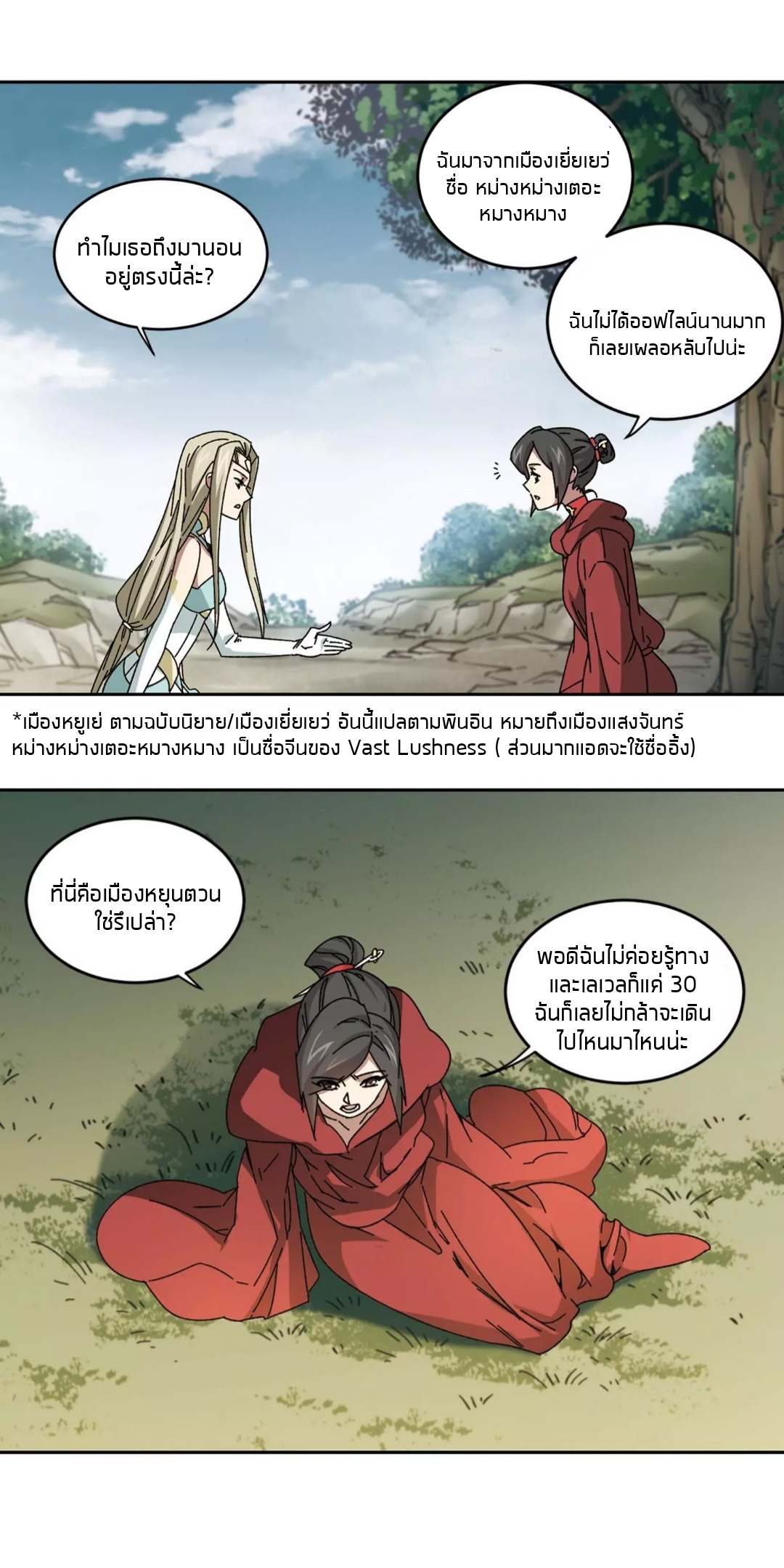 จอมเวทย์กังฟู ตอนที่ 95 หน้า 23