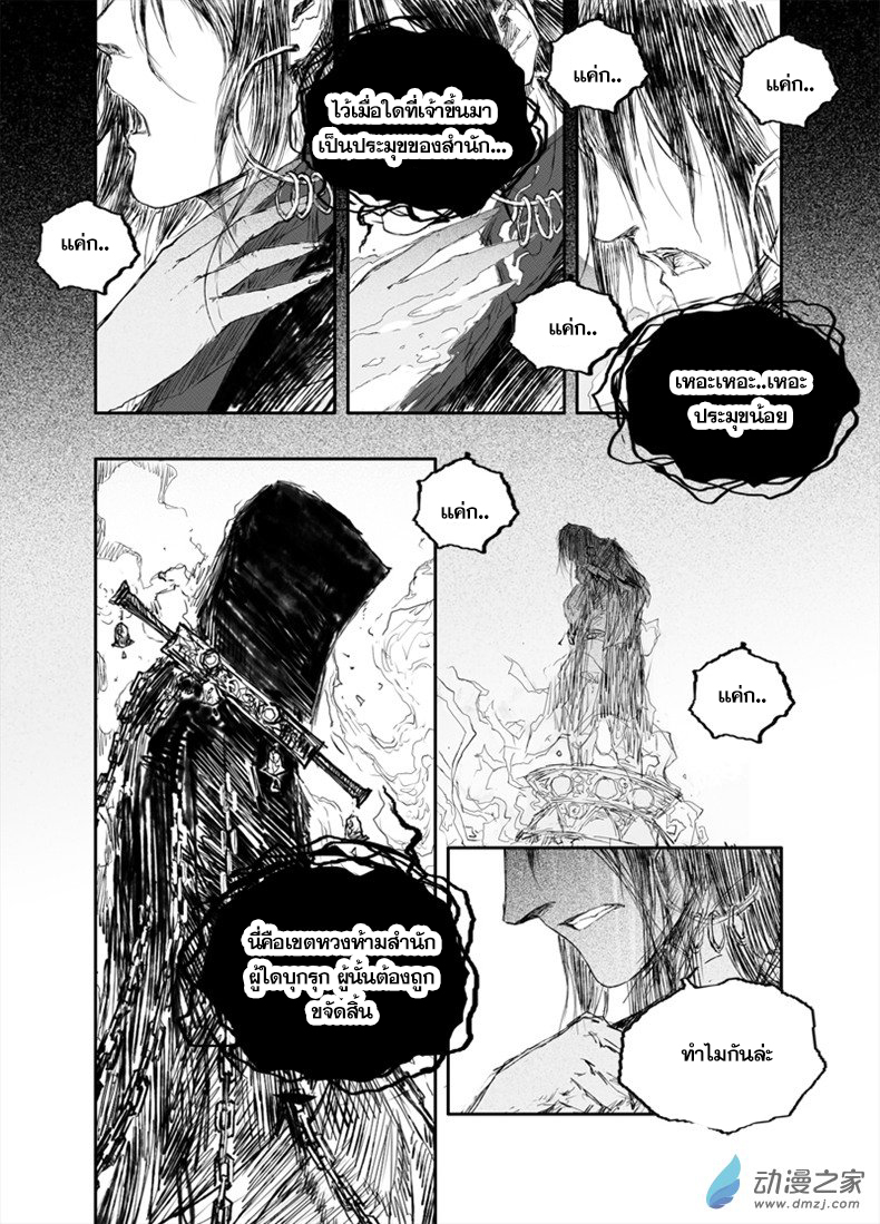 ผู้ขจัดมาร [จีนตัดจบ] ตอนที่ 31 หน้า 4