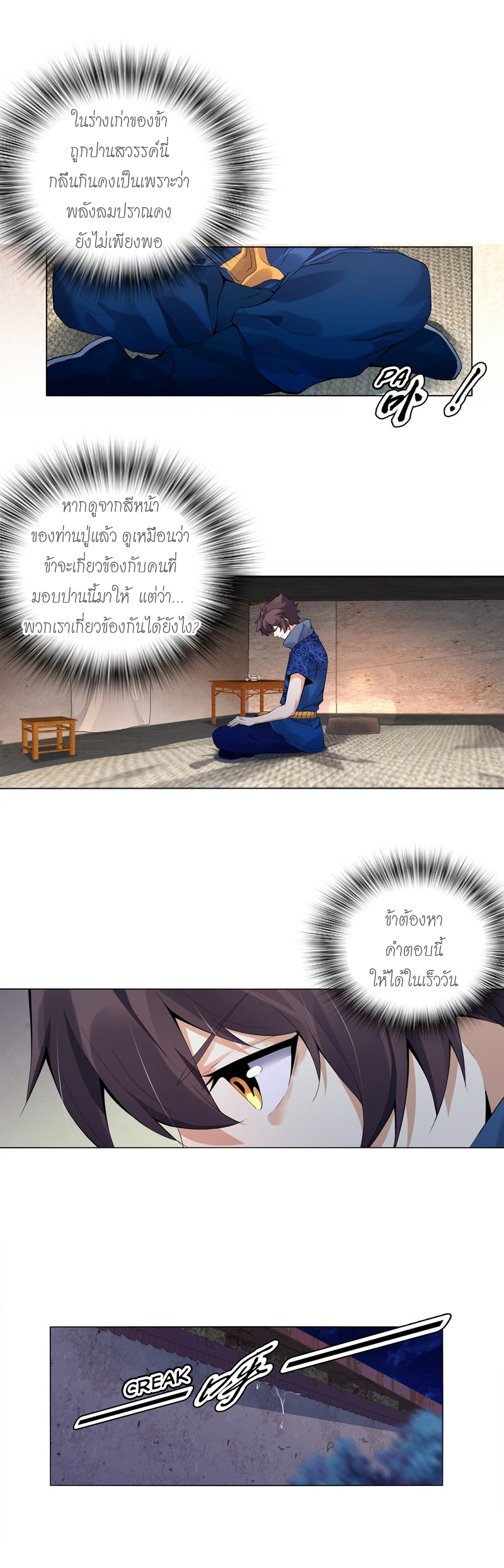 (จบ) Heavenly God Mnemonic (กำเนิดใหม่เทพวรยุทธตระกูลหยาง) ตอนที่ 3 หน้า 41
