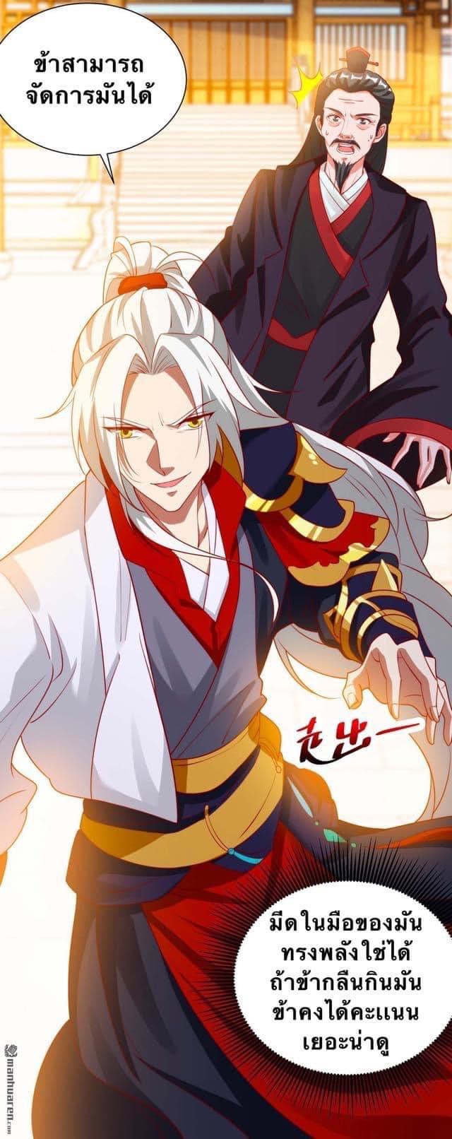 ระบบเทพเเห่งการกลืนกิน ตอนที่ 24 หน้า 8