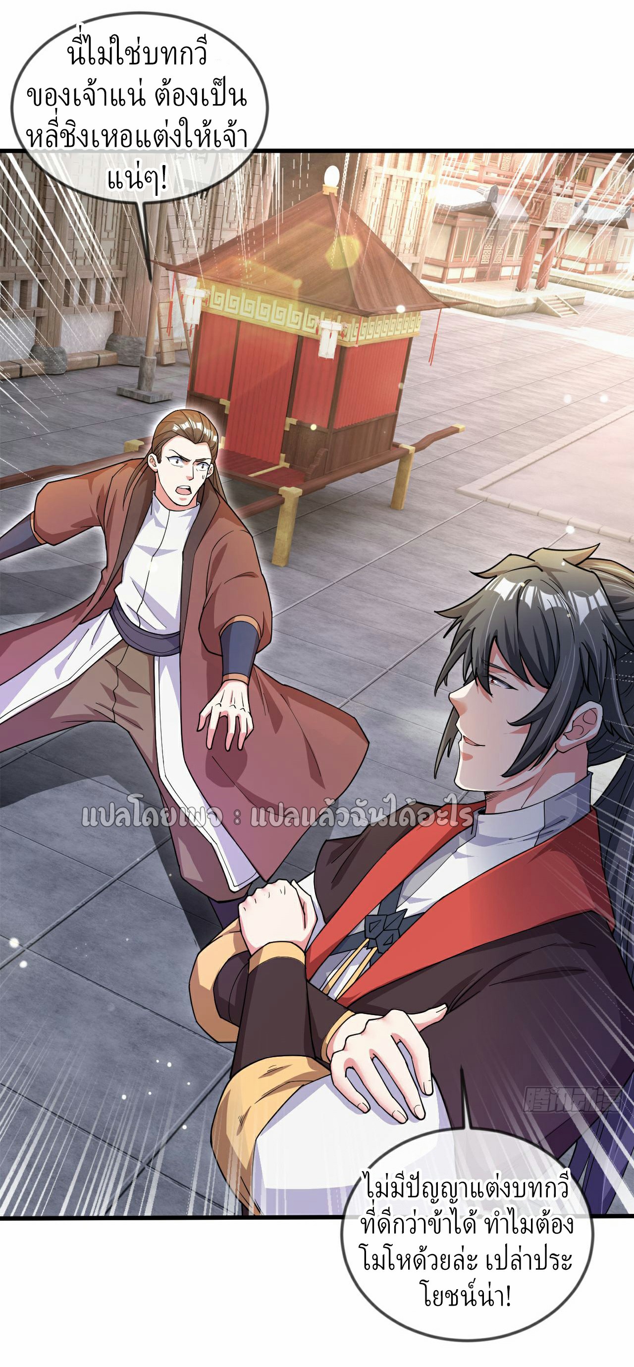 (ชนจีน)จุติเทพจักรพรรดิเกิดมาทั้งทีมีคะแนนเป็นล้าน ตอนที่ 31 หน้า 37