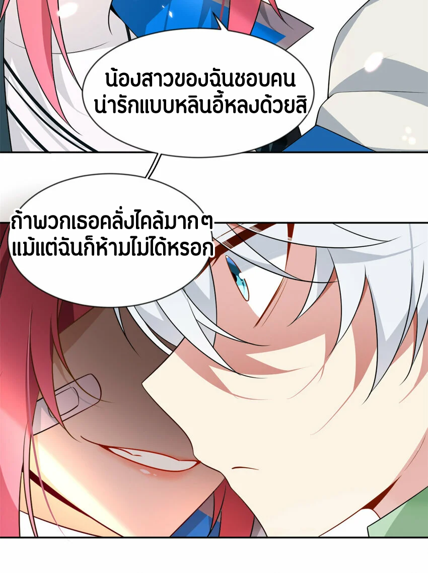 i eat soft rice in another world ตอนที่ 25 หน้า 38