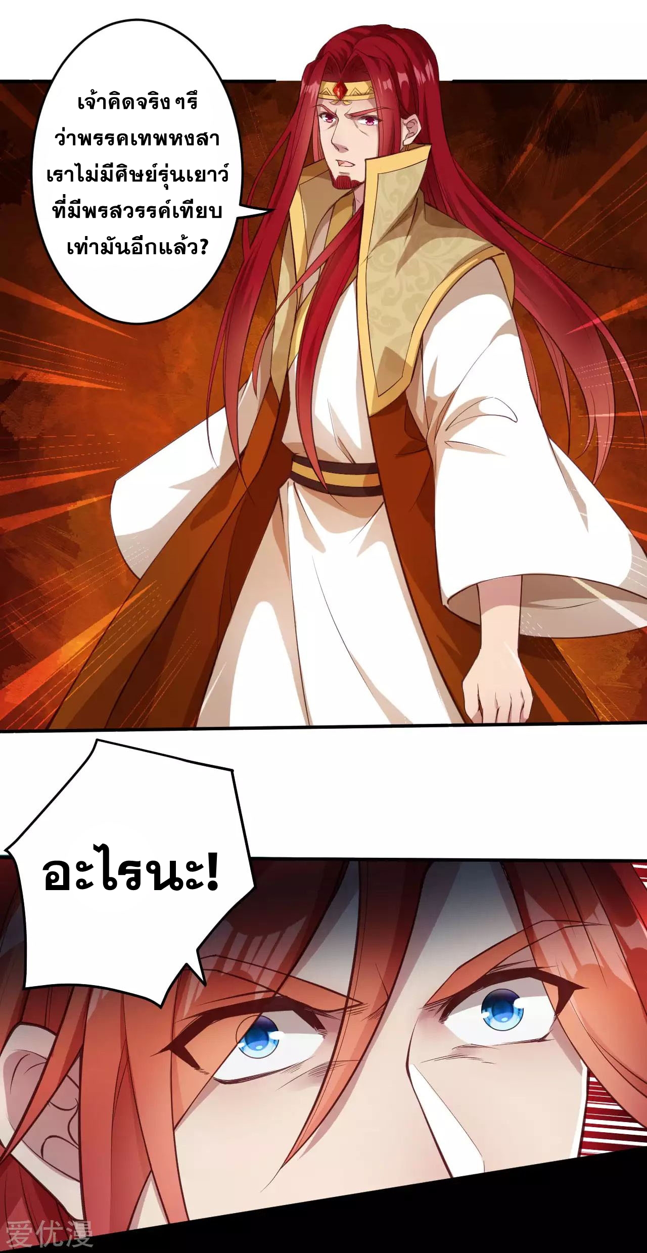 Against the Gods - อสูรพลิกฟ้า ตอนที่ 254 หน้า 9