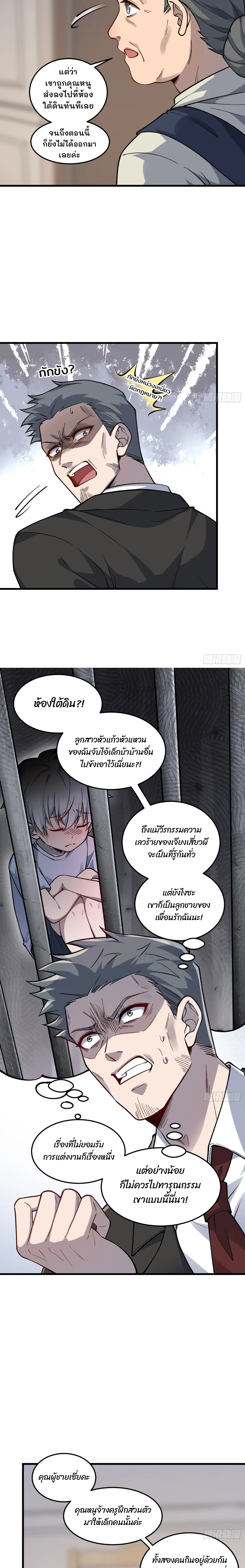 ฮีลเลอร์ (พิษ) 9 ดารา┃Nine Star Jinx ตอนที่ 14 หน้า 6
