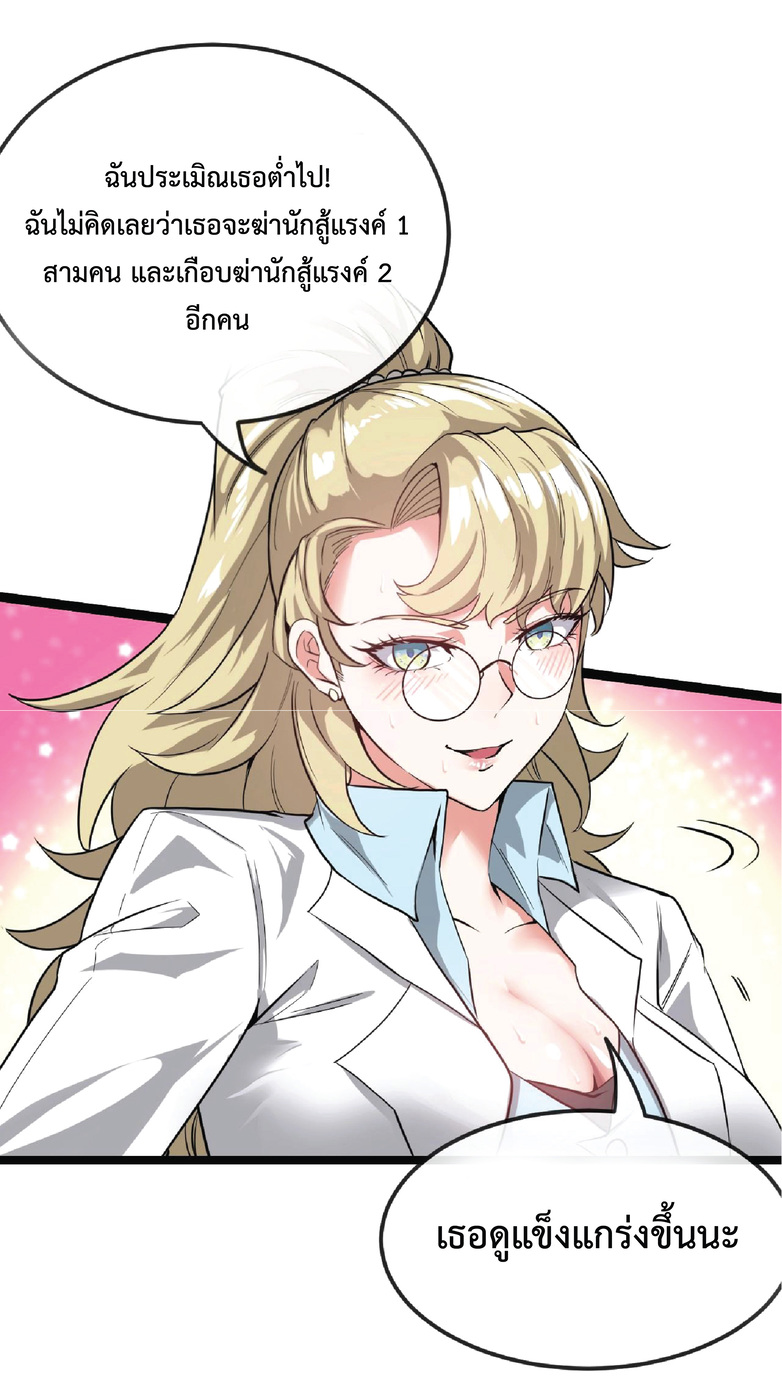 Super god system  ระบบสุดเทพ ตอนที่ 10 หน้า 35