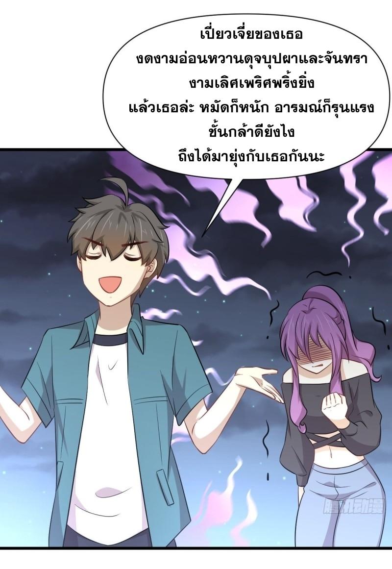 Immortal Swordsman in The Reverse World ข้าเซียนกระบี่ไม่เกาะสตรี ตอนที่ 235 หน้า 38