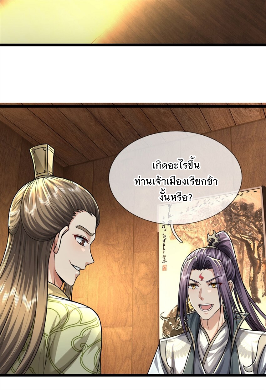 ข้าถูกเลี้ยงดูโดยหญิงสาวปีศาจ ตอนที่ 64 หน้า 37