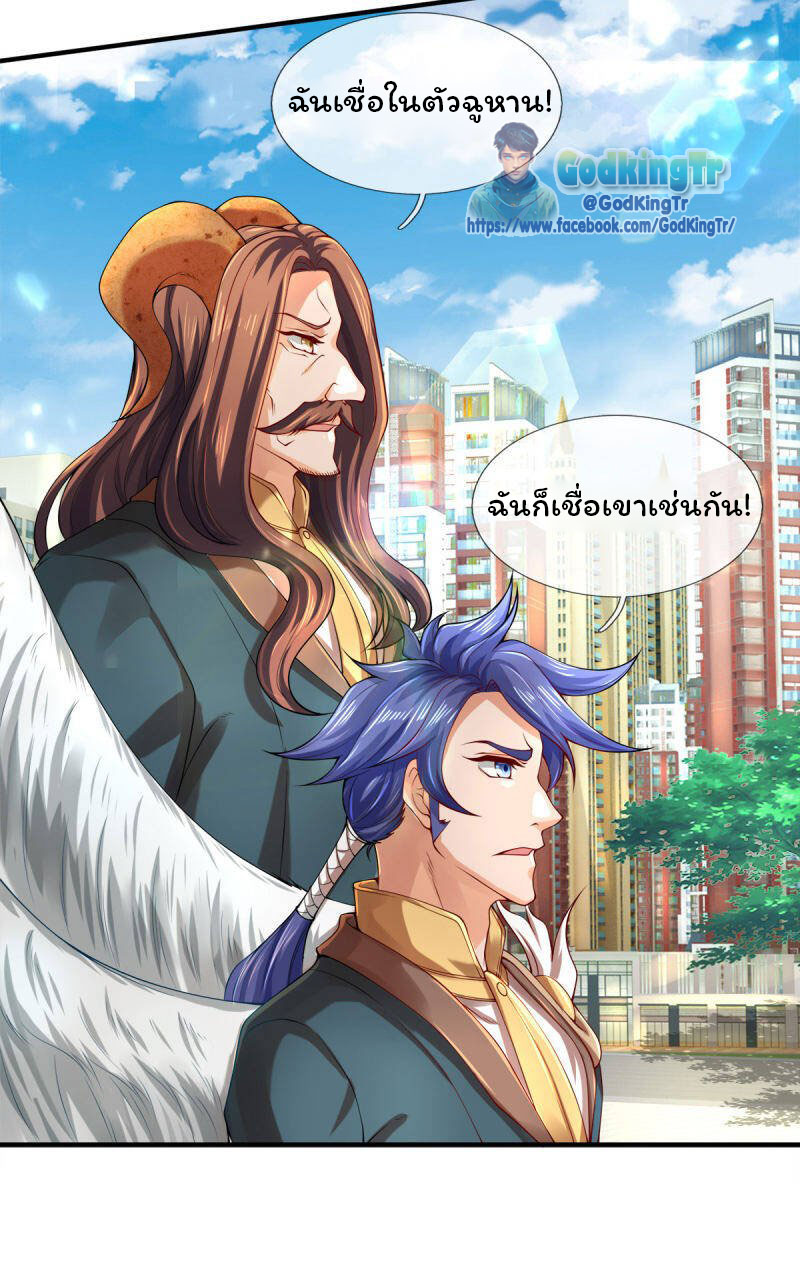 ราชาเทพนิรันดร์ (Eternal god king) ตอนที่ 233 หน้า 18