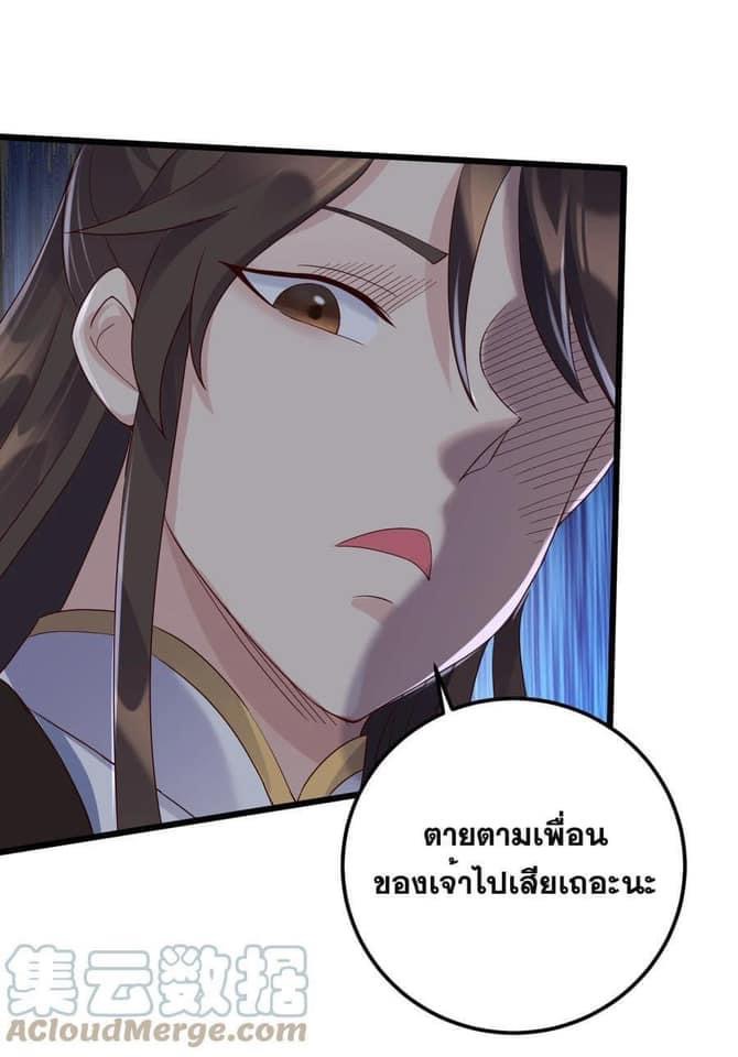 เทพวายร้ายกลับชาติมาเกิดใหม่ ตอนที่ 141 หน้า 22