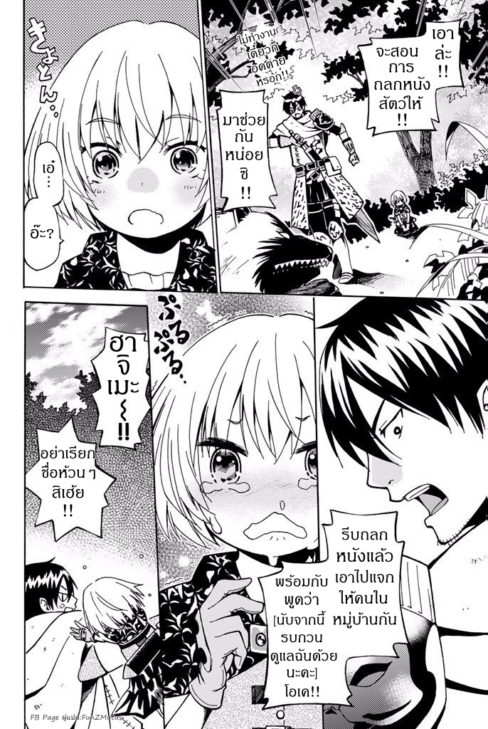 ชีวิตงั้นๆ ของนักผจญภัยโสดซิงวัย 29 ปี (29-sai Dokushin Chuuken Boukensha no Nichijou) ตอนที่ 1 หน้า 44