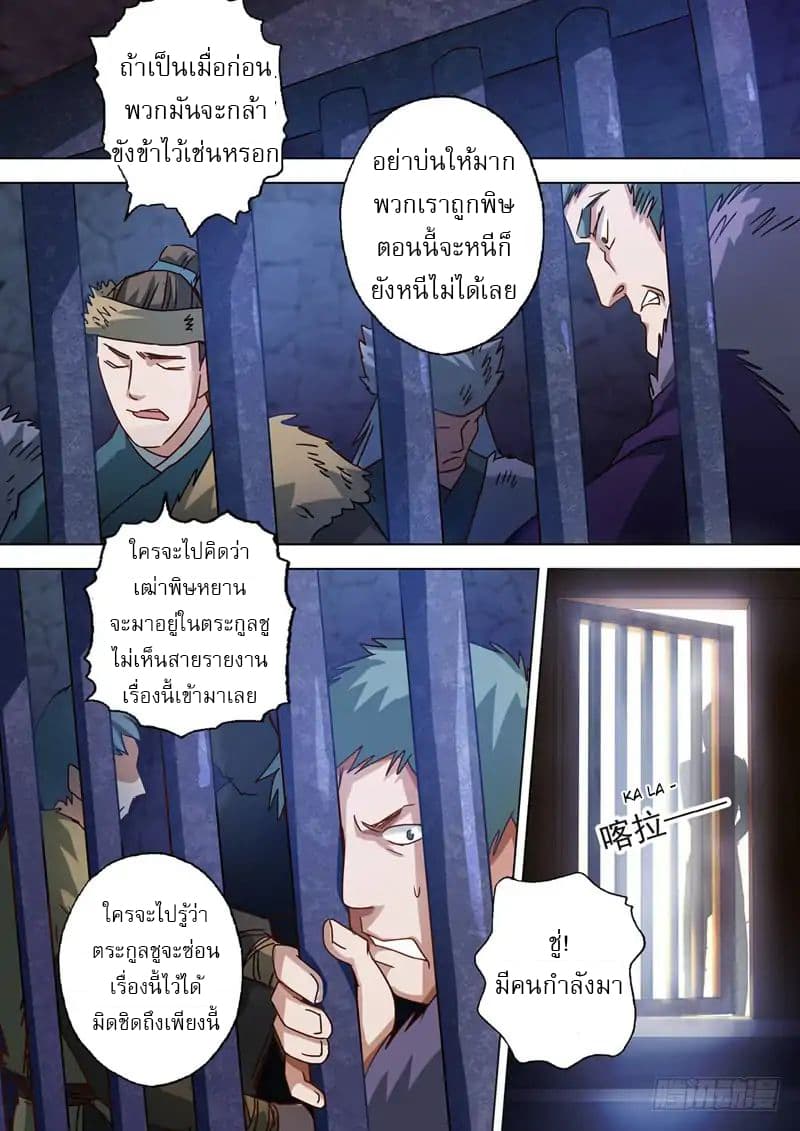 ดาบวิญญาณราชัน spirit sword sovereign ตอนที่ 50 หน้า 9