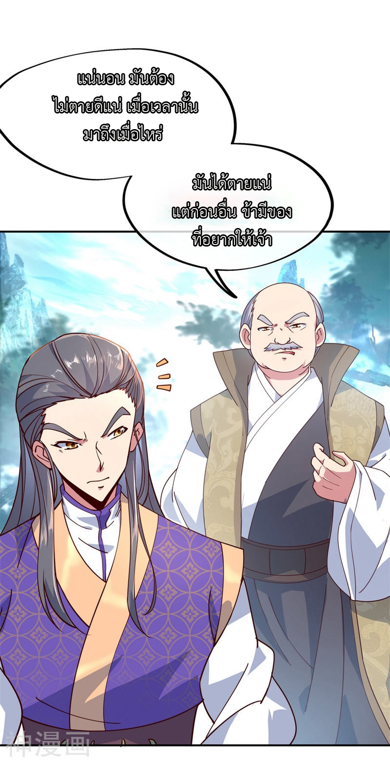 peerless battle spirit ตอนที่ 118 หน้า 8