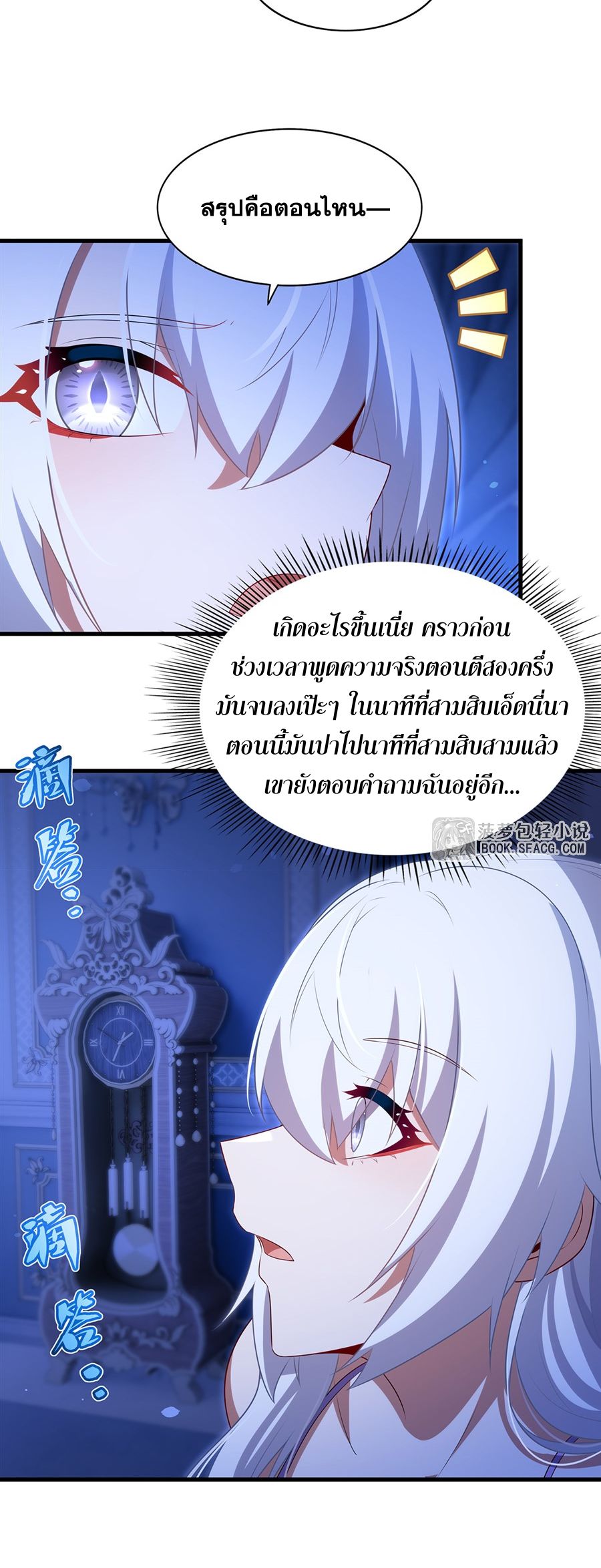 Shut Up, Evil Dragon! I don't want to raise a child with you anymore ตอนที่ 85 หน้า 13