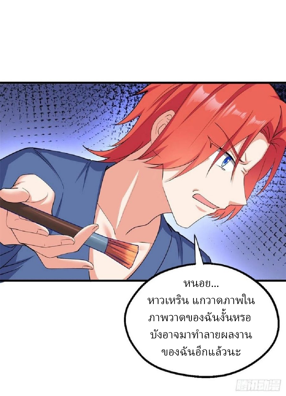 อยู่ดีดีผมก็เป็นลูกเขยราชามังกร ตอนที่ 53 หน้า 18