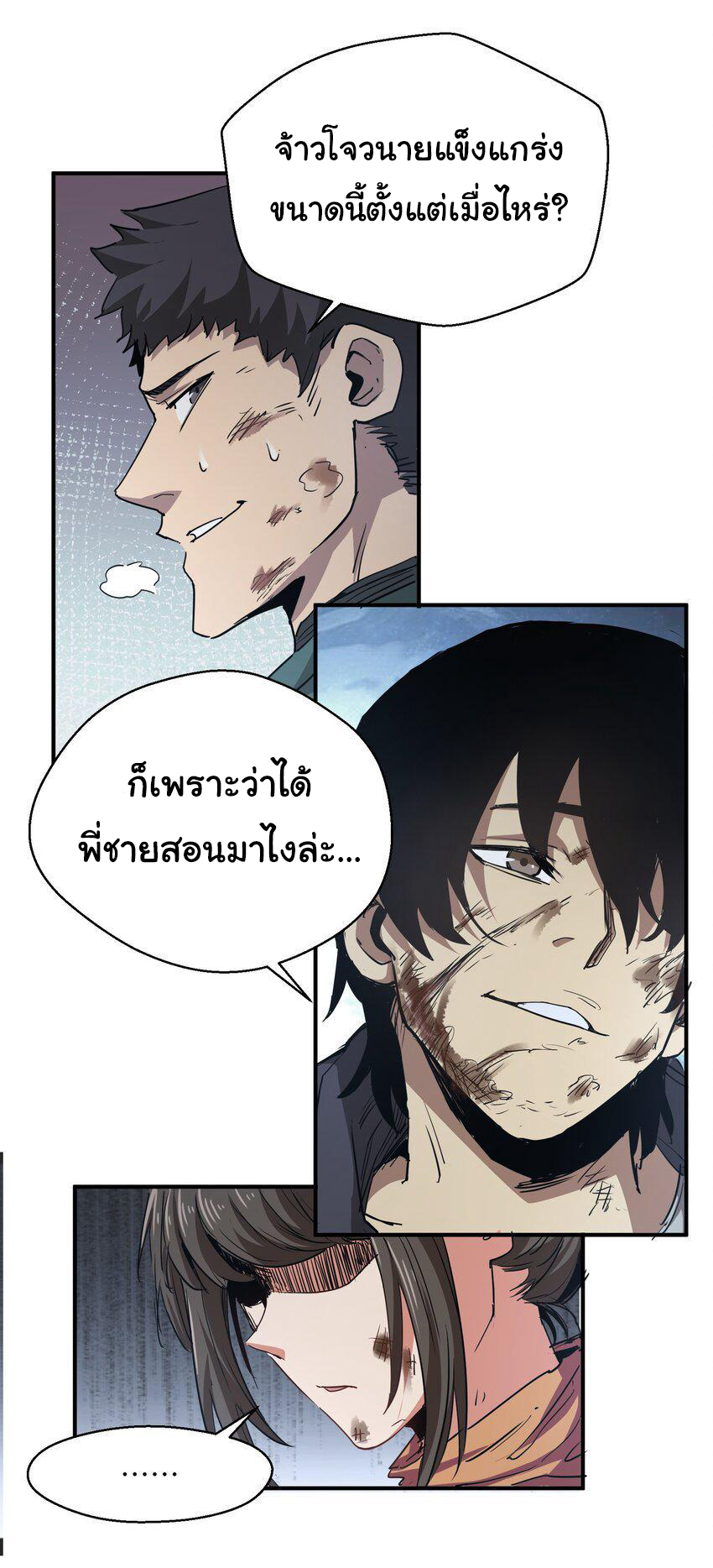 กลับมาเกิดใหม่ในยุคก่อนวันสิ้นโลก! ตอนที่ 6 หน้า 24