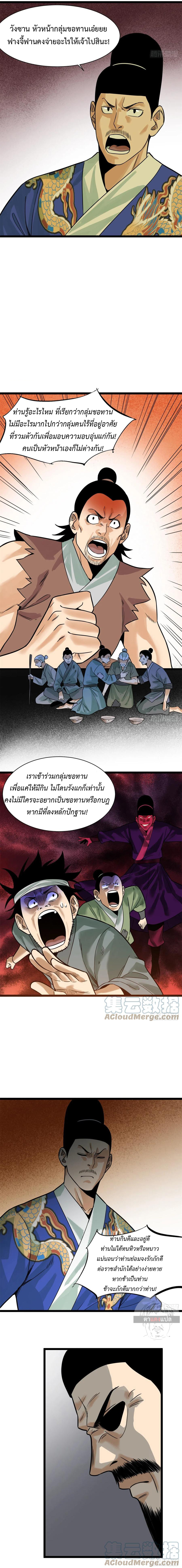 Ming Dynasty's Failure ตอนที่ 93 หน้า 6