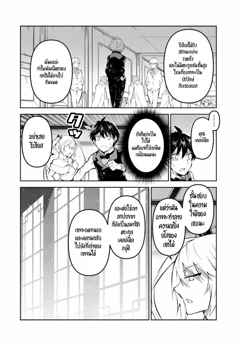 FUGUUSHOKU “KAJISHI” DAKEDO SAIKYOU DESU อาชีพสุดอ่อน(ช่างตีเหล็ก)แต่โคตรโกง ตอนที่ 129 หน้า 9