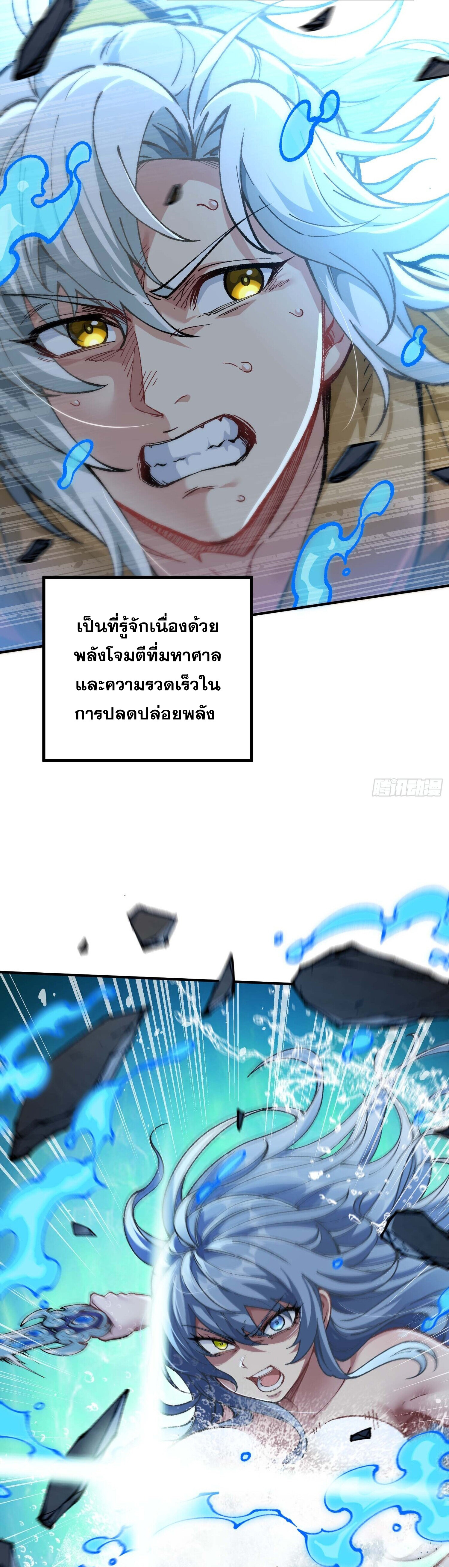 เทพนักเล่นเกมแบบฉันต้องมาติดอยู่ในโลกเกมเซียนหายนะ ตอนที่ 4 หน้า 21