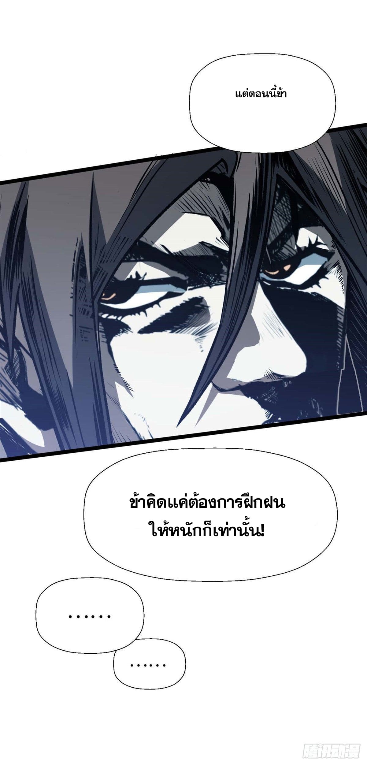 ระบบสุ่มดวงชะตา(ทันจีน) ตอนที่ 24 หน้า 48