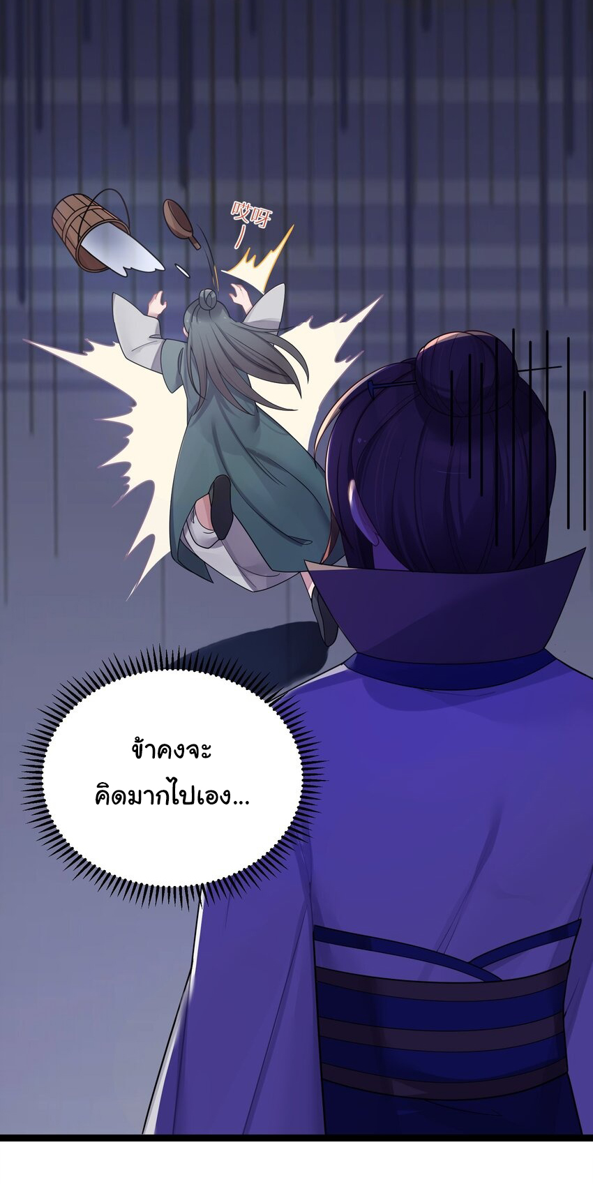 The lady is actually the future tyrant and empress จบ 50 ตอน ตอนที่ 25 หน้า 40