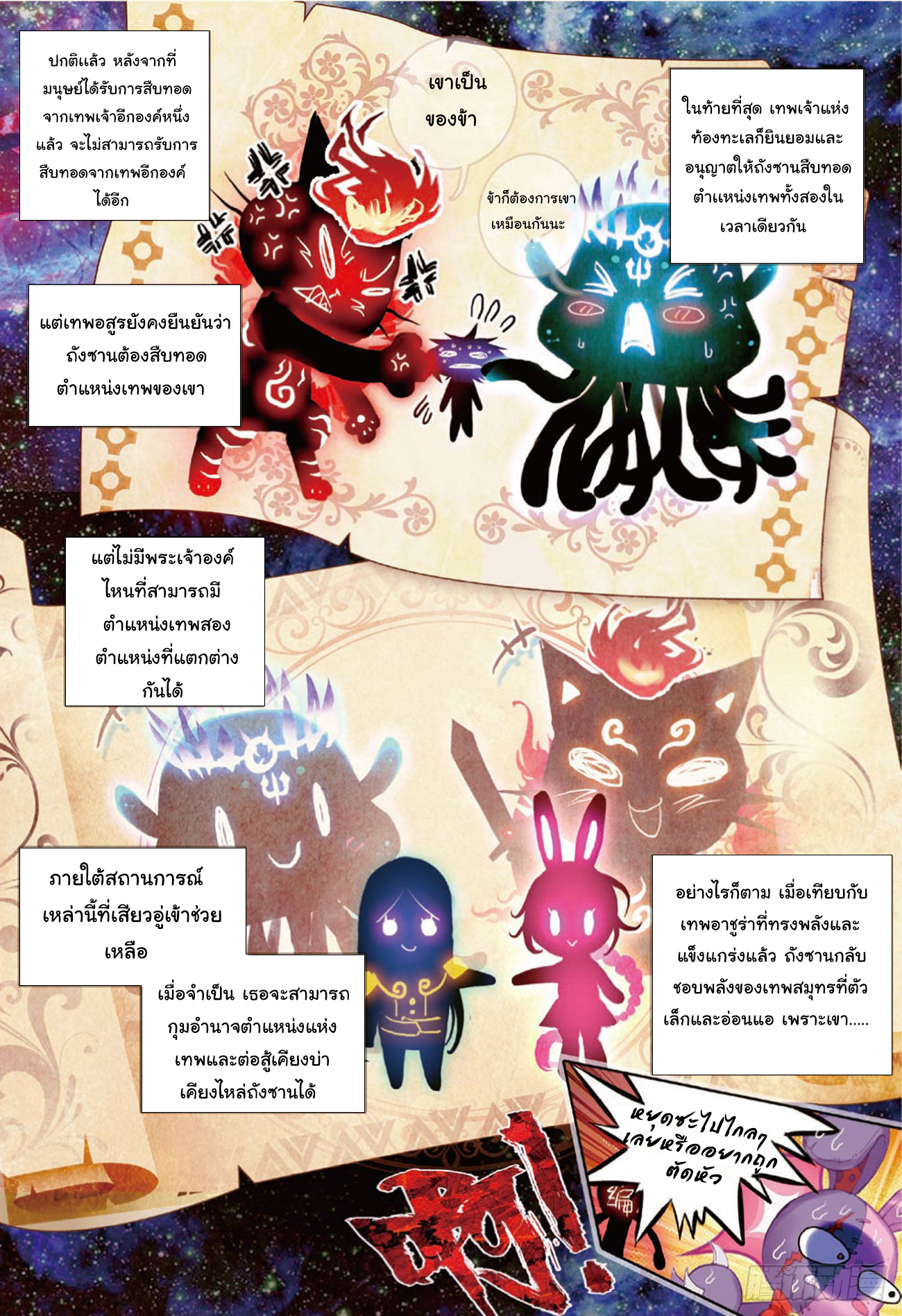 Douluo Dalu 2.5 ตอนที่ 1 หน้า 5