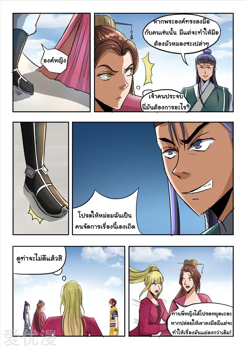 Martial Master  ปรมาจารย์การต่อสู้ ตอนที่ 256 หน้า 3