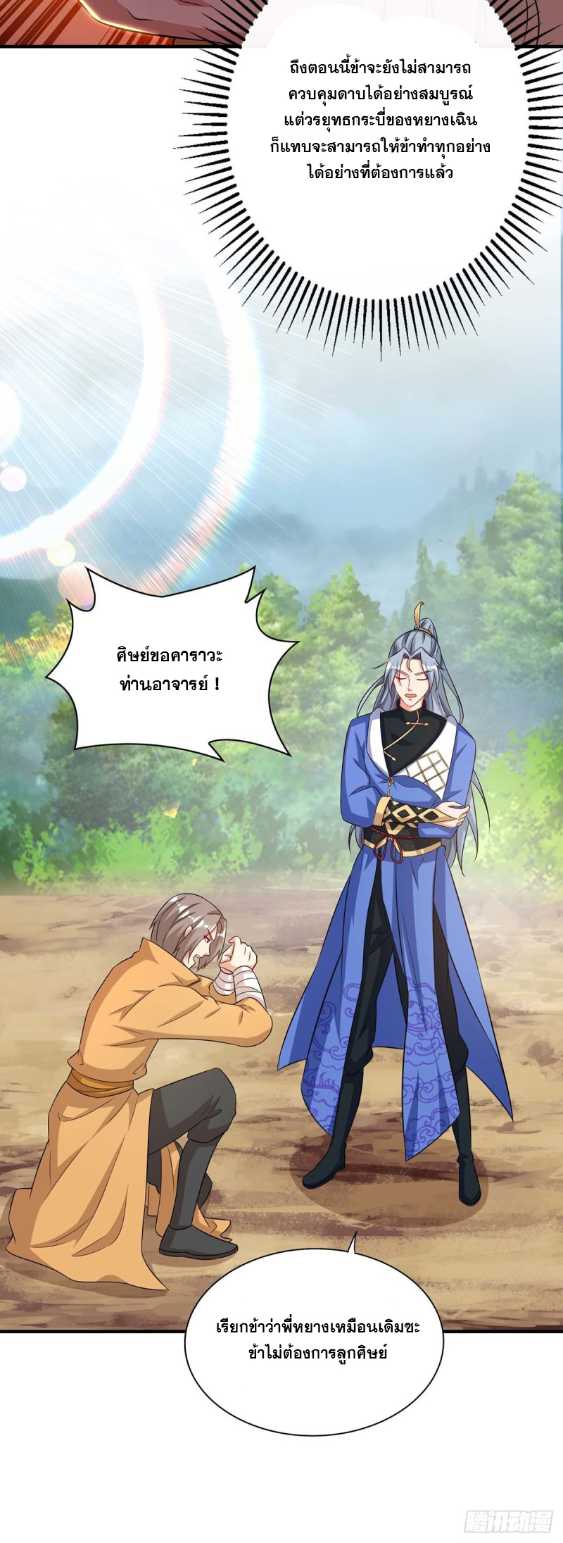 จักรพรรดิ 80,000 ปี ตอนที่ 85 หน้า 11