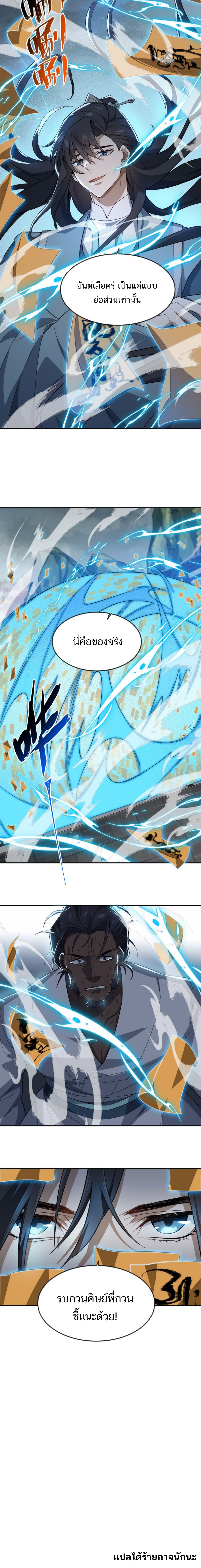 I Work Nine To Five In The Immortal Cultivation World ตอนที่ 30 หน้า 8