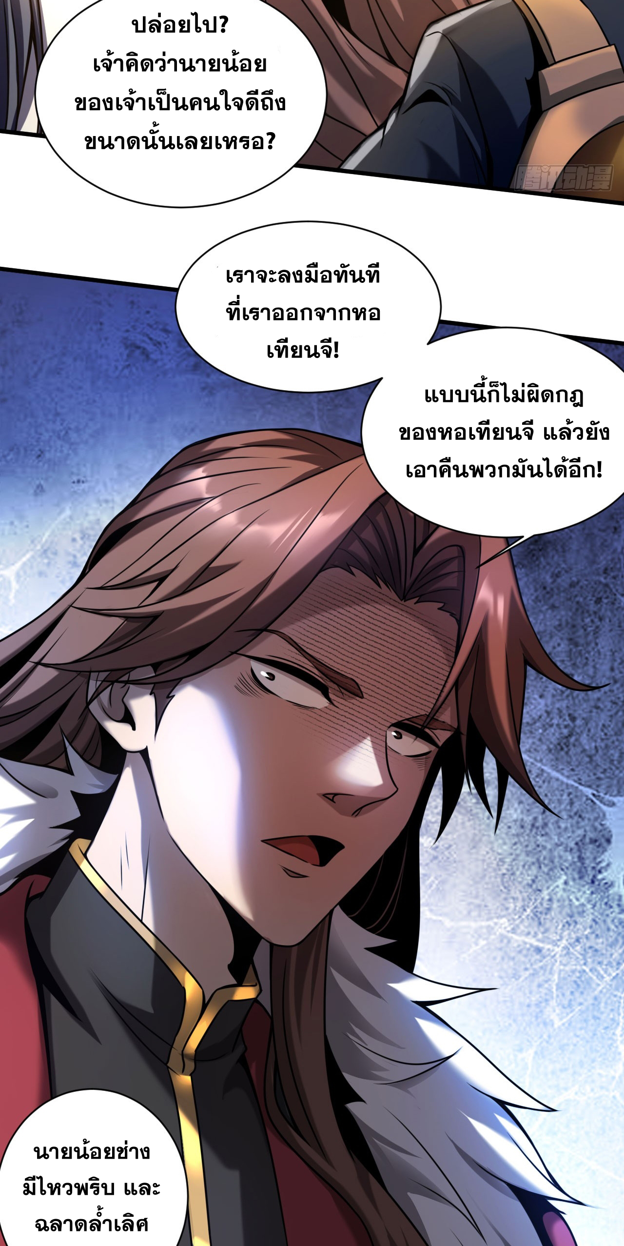 My Disciples Cultivate, While I Slack Off!  ศิษย์ของข้าฝกฝน ส่วนข้าขี้เกียจ ตอนที่ 17 หน้า 17