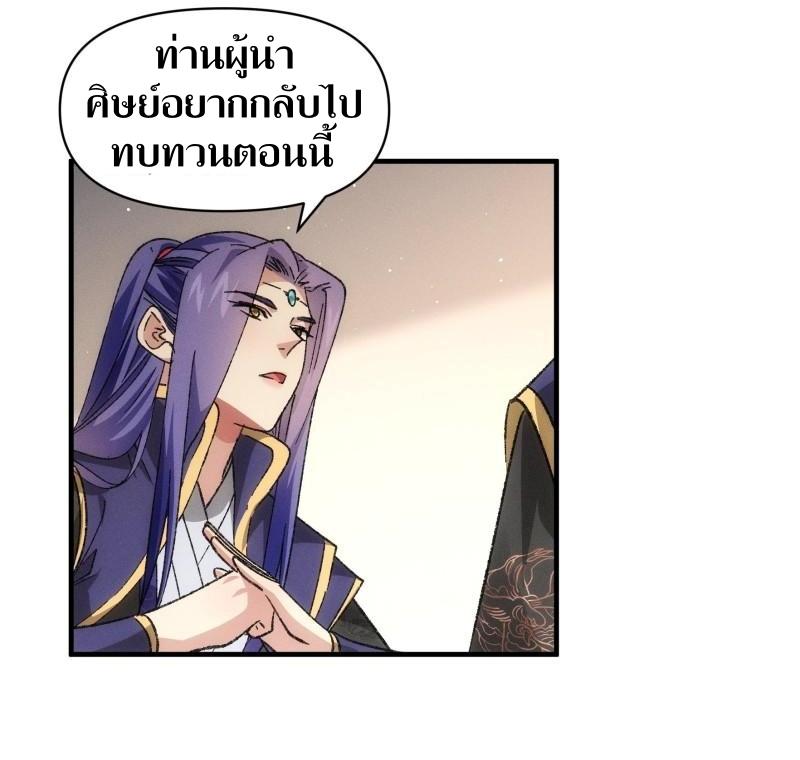 ข้าแค่ไม่เล่นไพ่ตามเกม ตอนที่ 80 หน้า 25