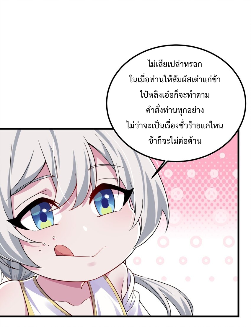 (ชนจีน) อาจารย์จอมวายร้ายกับลูกศิษย์ผู้อยู่ยงคงกระพัน ตอนที่ 67 หน้า 30