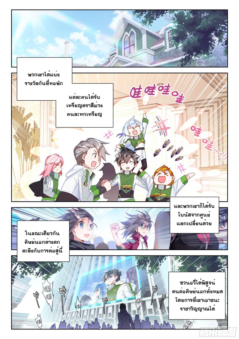 Soul Land IV – The Ultimate Combat มหาศึกการต่อสู้ ตอนที่ 106 หน้า 7