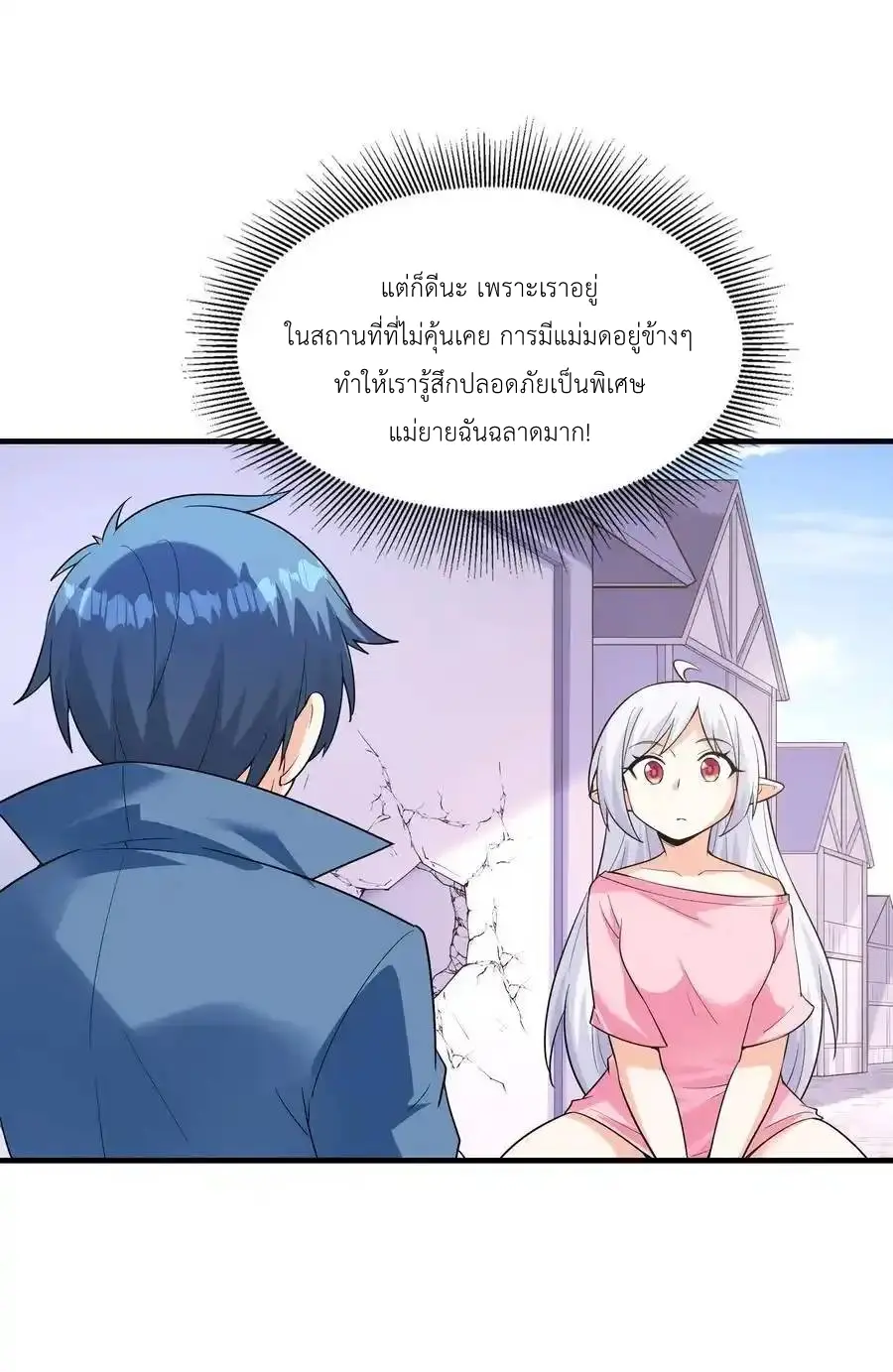 My Harem Is Entirely Female Demon Villains ตอนที่ 121 หน้า 50