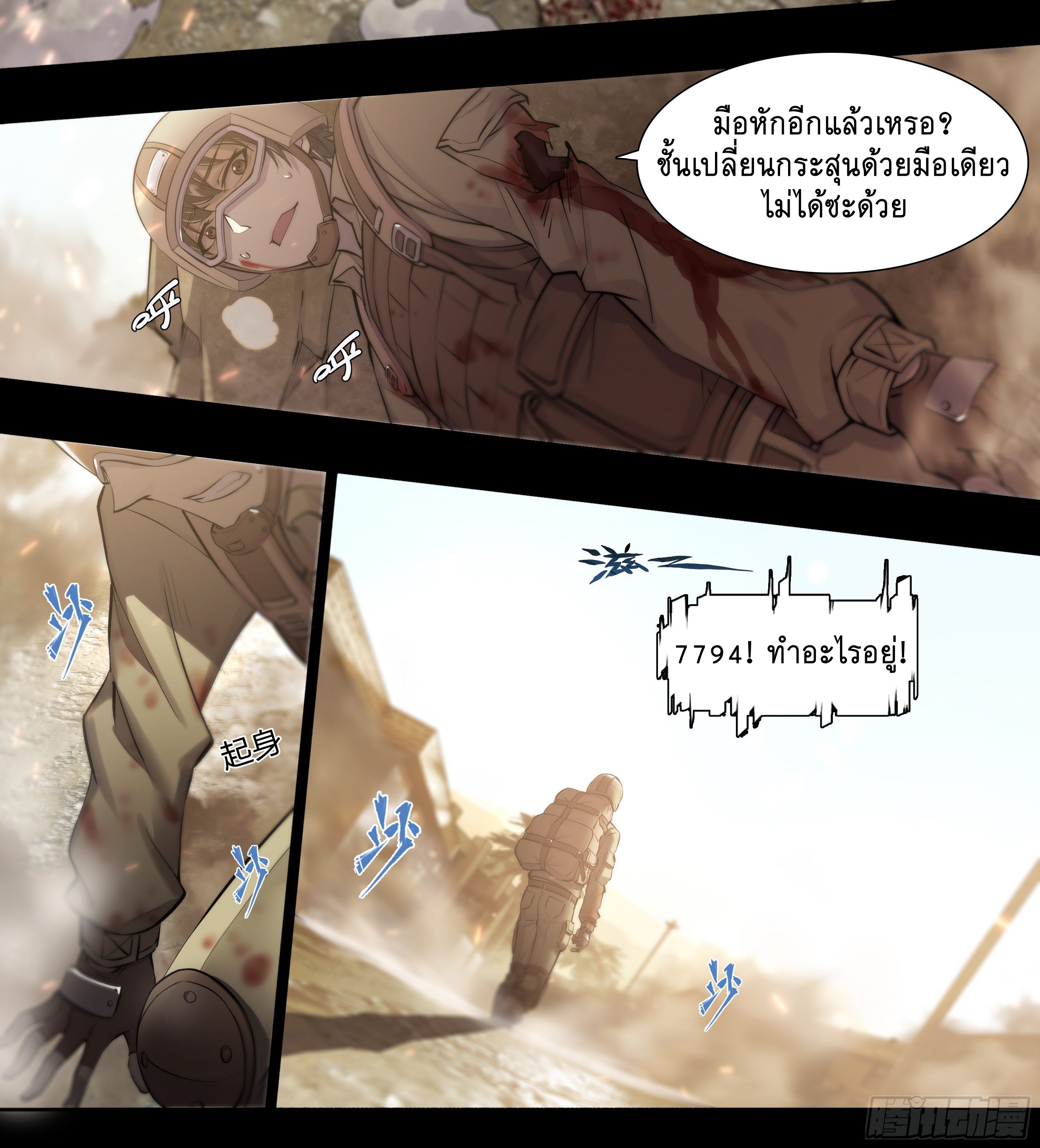 Apocalypse Forecast ตอนที่ 59 หน้า 35