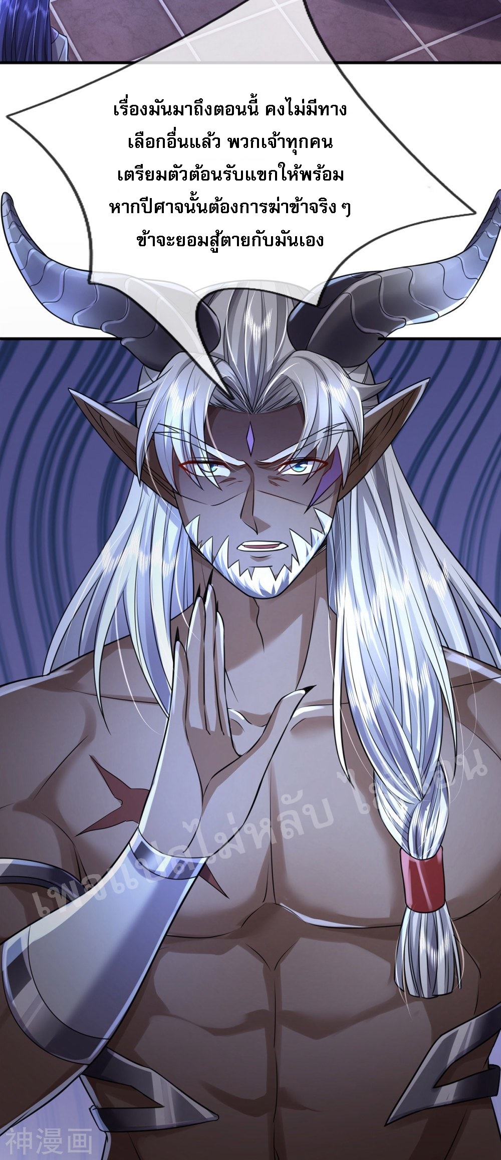 |.สุดยอดระบบเจ้าราชันย์ปีศาจ ตอนที่ 50 หน้า 18