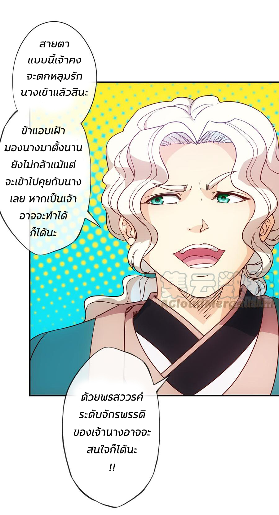 เทพเจ้าหงส์สวรรค์ ตอนที่ 8 หน้า 20