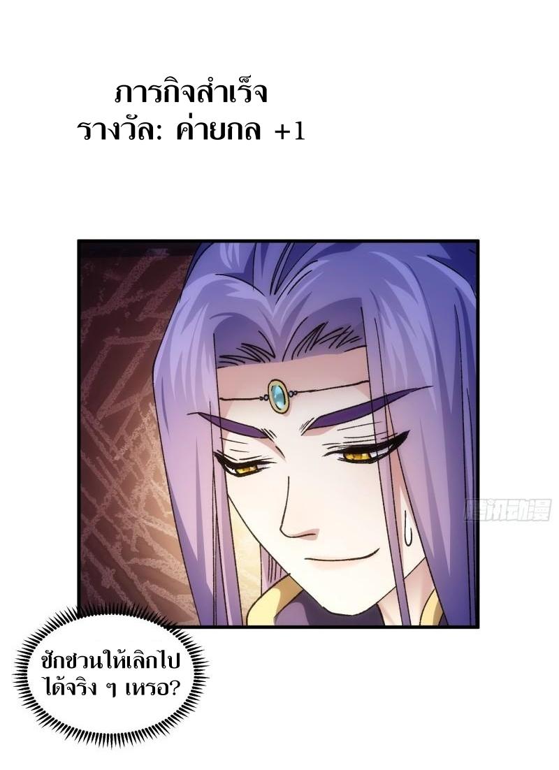 ข้าแค่ไม่เล่นไพ่ตามเกม ตอนที่ 100 หน้า 16