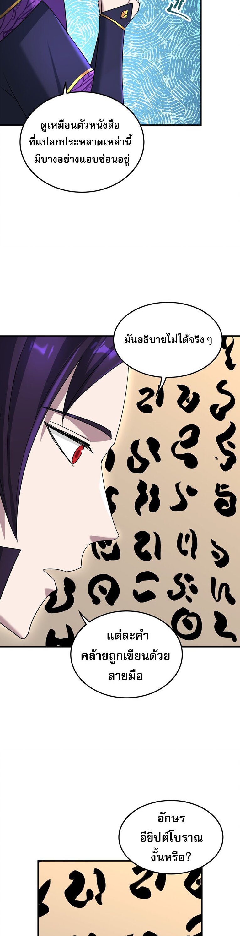 เกิดใหม่ในร่างบรรพบุรุษลัทธิมาร(จบ) ตอนที่ 33 หน้า 32