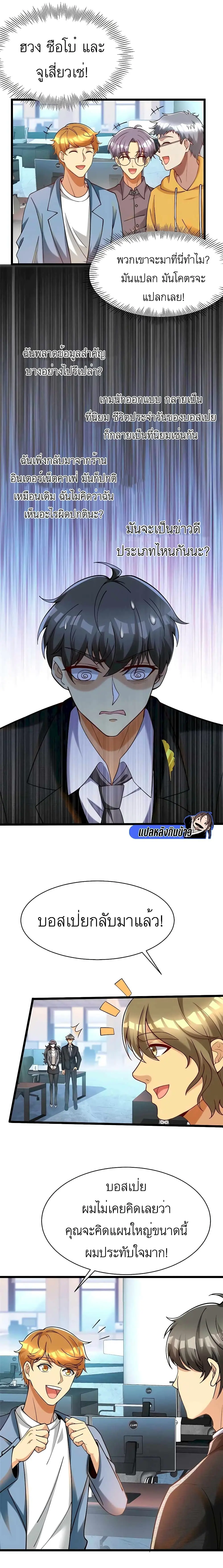 ขาดทุนเพื่อเป็นเศรษฐี - Losing Money To Be A Tycoon ตอนที่ 58 หน้า 7