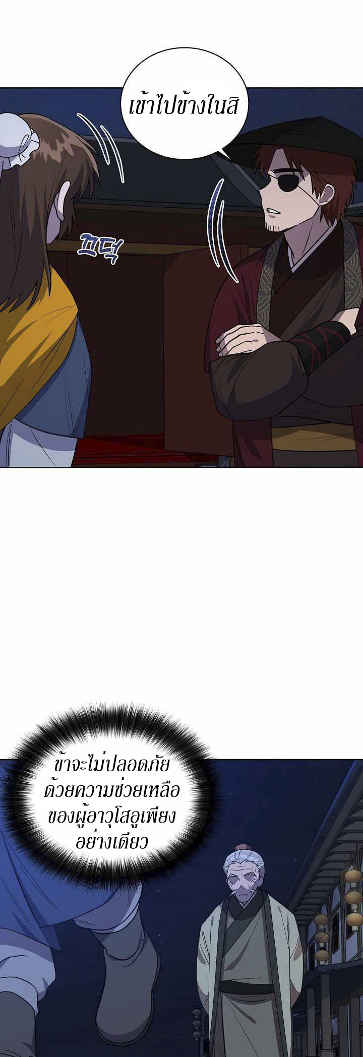 0.3 ราชามังกรเพลิง (จบซีซัน 1) ตอนที่ 17 หน้า 43