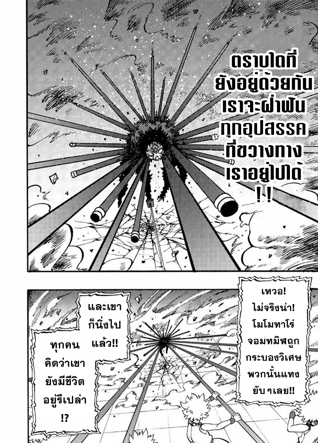 Tales Of Destruction ตอนที่ 8 หน้า 10