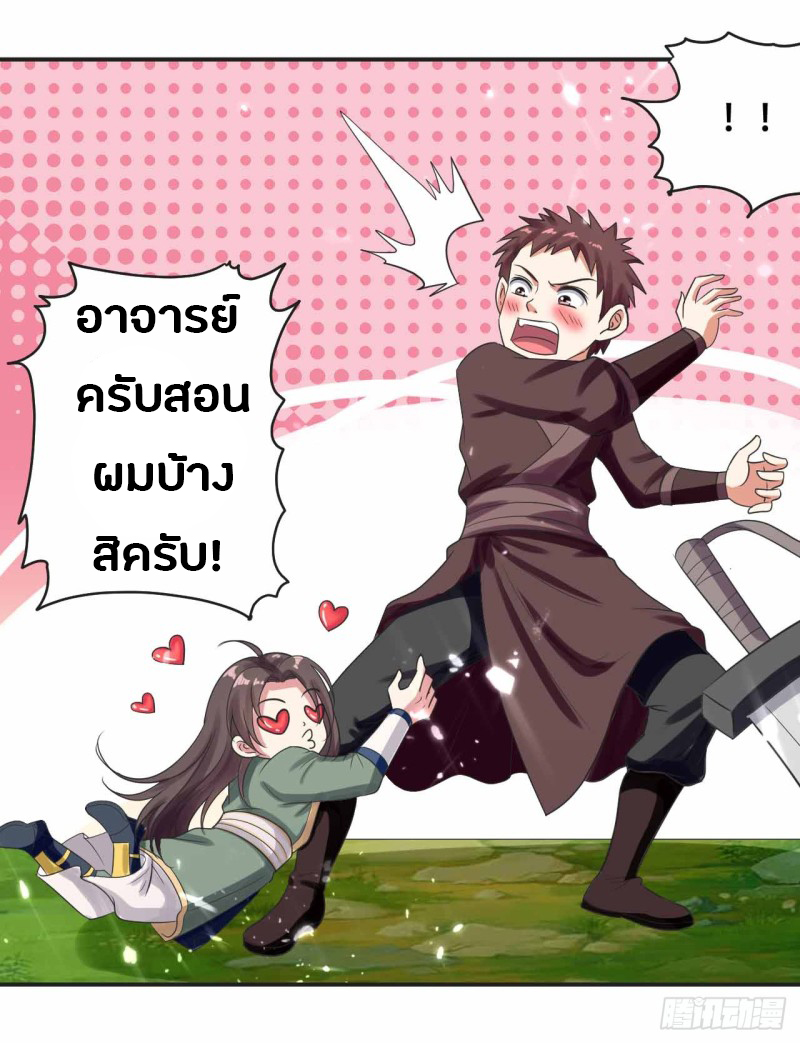 The ultimate son-in-law from different world ตอนที่ 12 หน้า 24