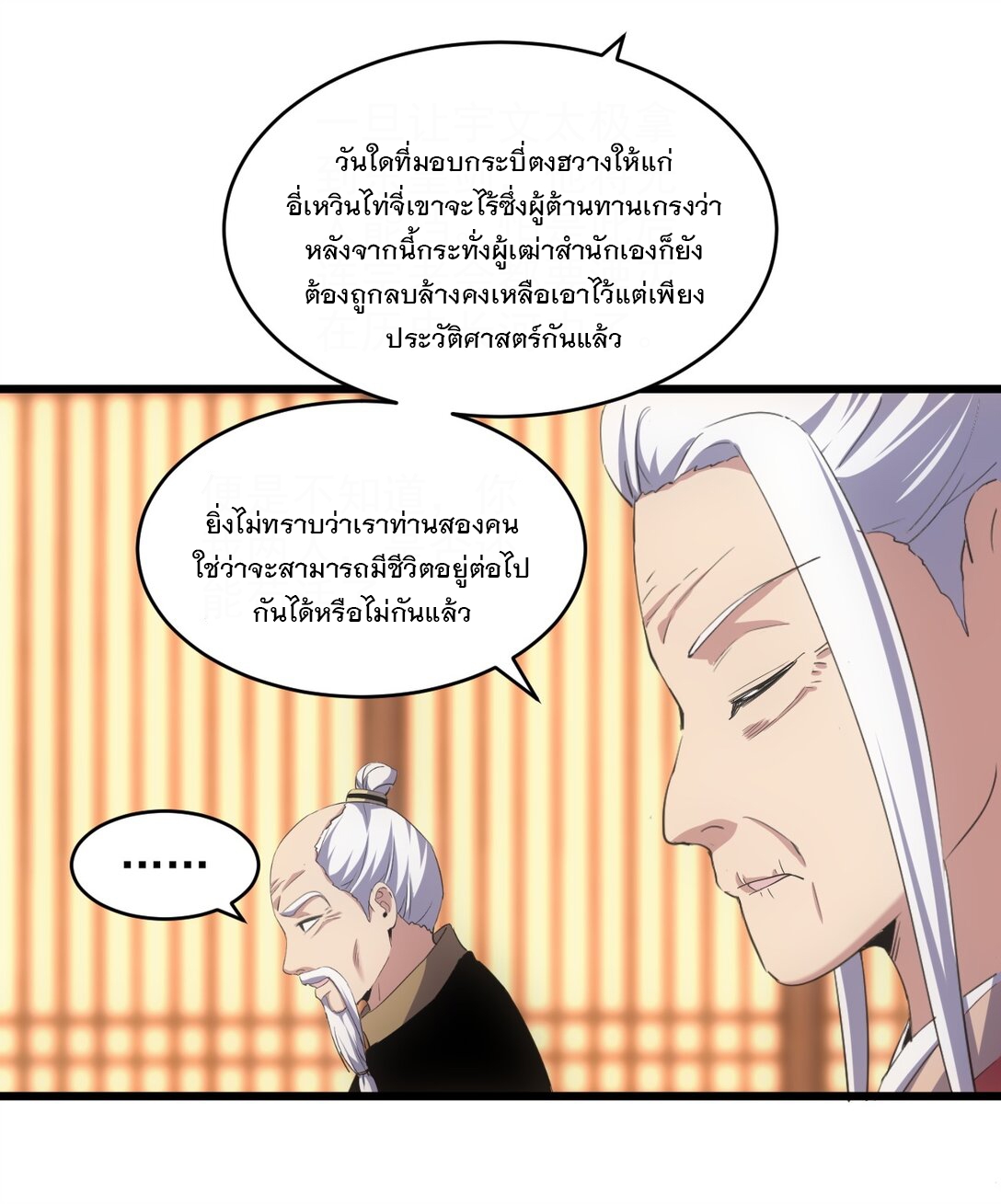 มหาเทพเอกะหมื่นบรรพกาล (จบ) ตอนที่ 99 หน้า 3