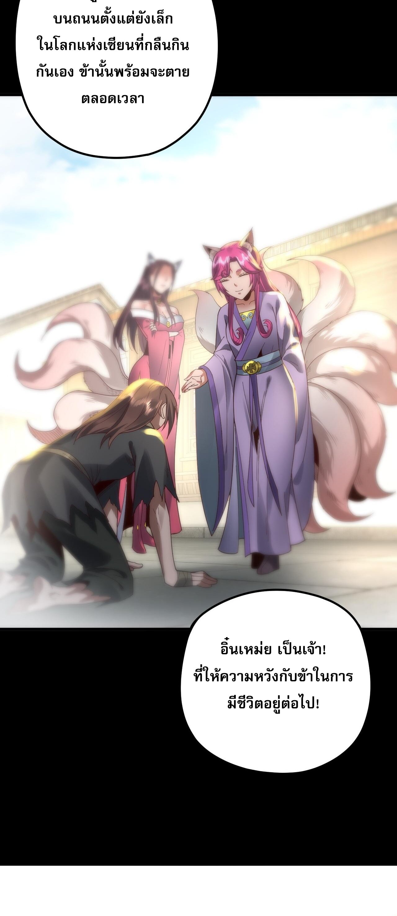 ข้าคือจอมวายร้ายผู้ยิ่งใหญ่ (ชนจีนก่อนใคร) ตอนที่ 91 หน้า 11