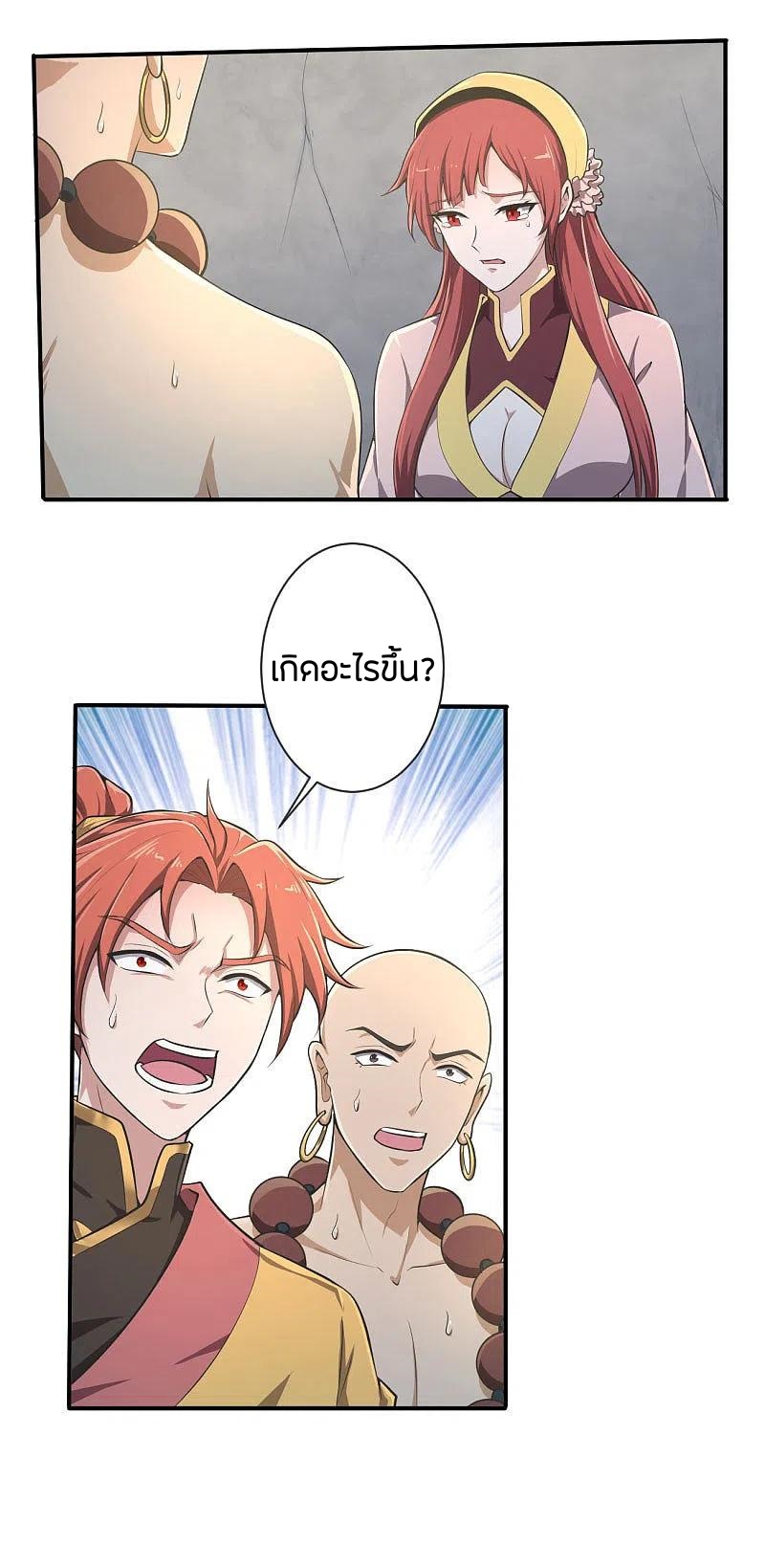One Sword Reigns Supreme ตอนที่ 142 หน้า 20
