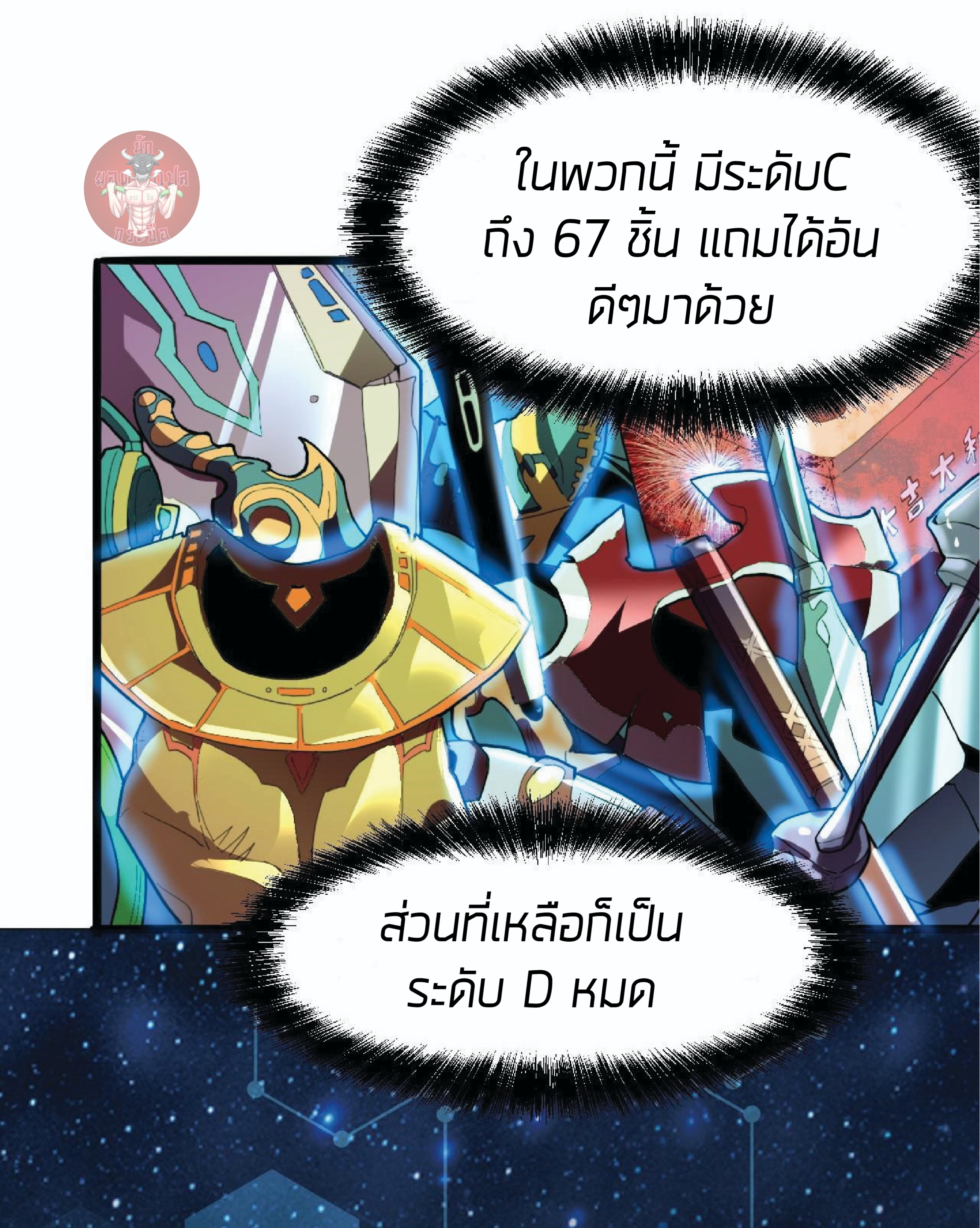 ราชาบัค ตอนที่ 10 หน้า 79