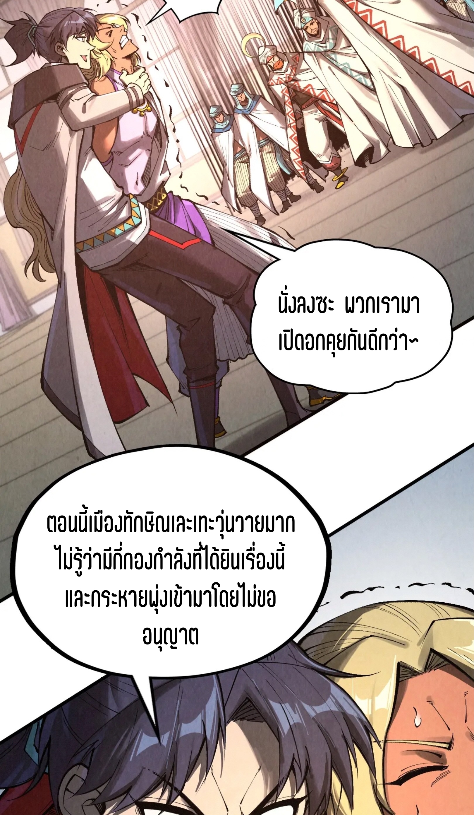 มหาเทพนิรันดร์กาล ตอนที่ 239 หน้า 15
