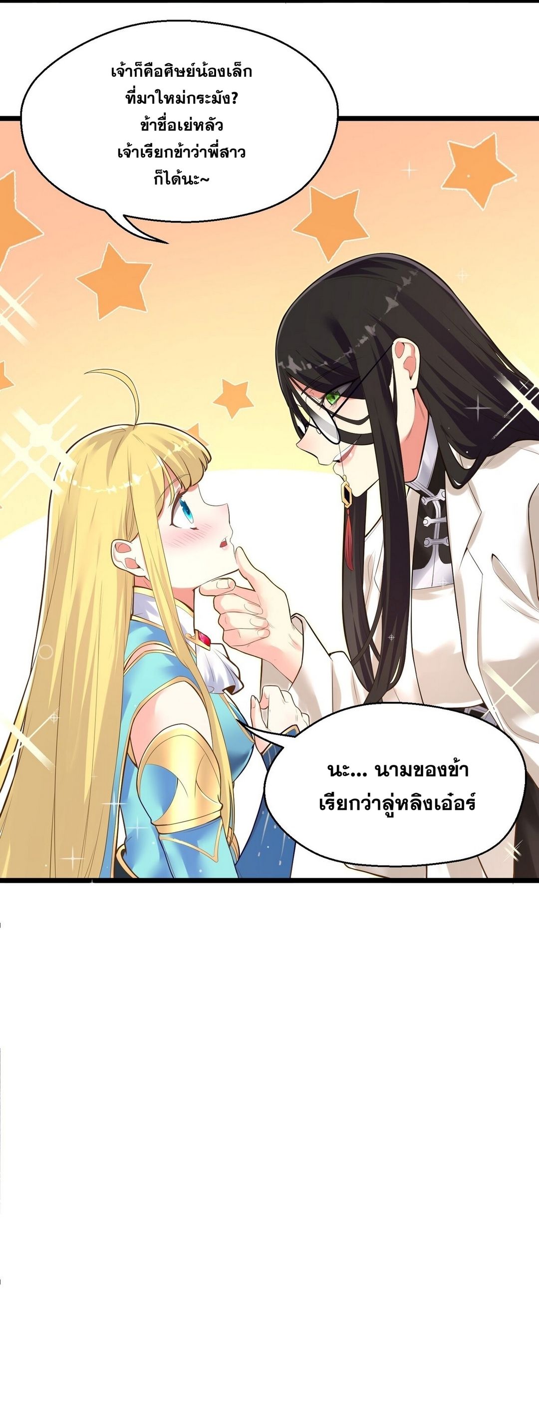 Surrounded By Monsters I Found A Little Witch ถูกปีศาจรายล้อม ข้าเก็บแม่มดน้อยขึ้นมา (ตัดจบ) ตอนที่ 5 หน้า 27