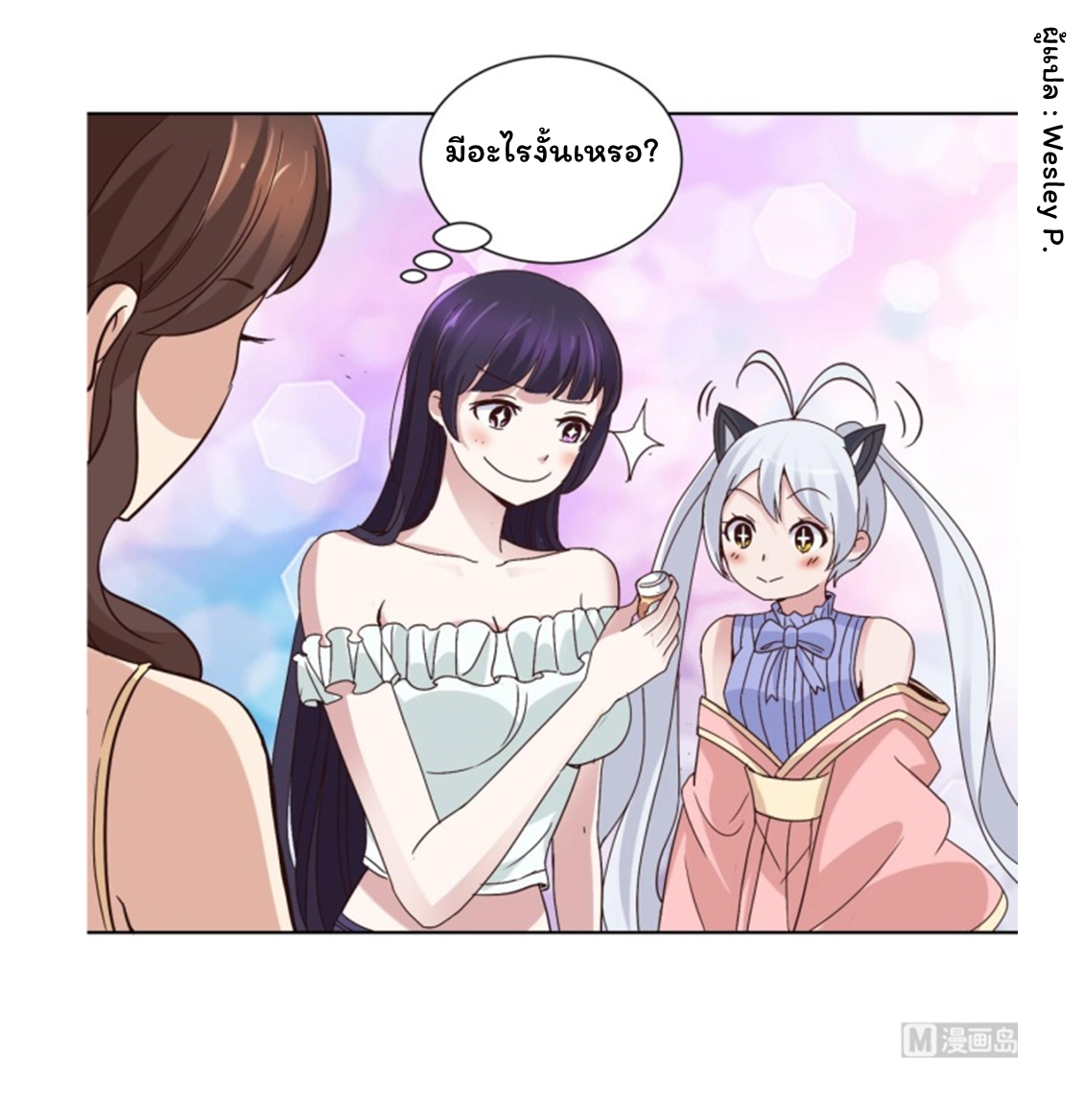 ระบบพระเจ้า ตอนที่ 28 หน้า 11