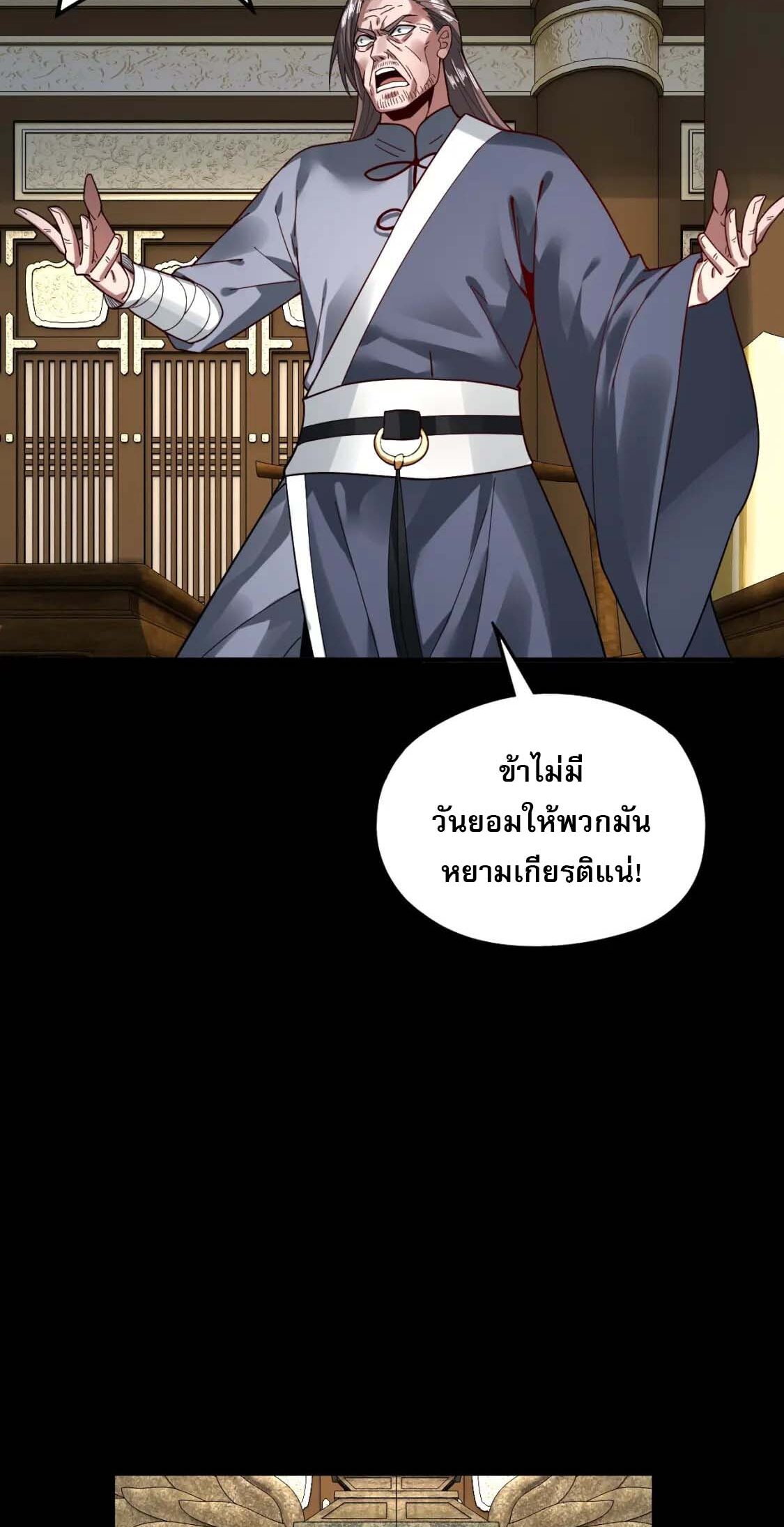 ข้าคือจอมวายร้ายผู้ยิ่งใหญ่ (ชนจีนก่อนใคร) ตอนที่ 76 หน้า 46